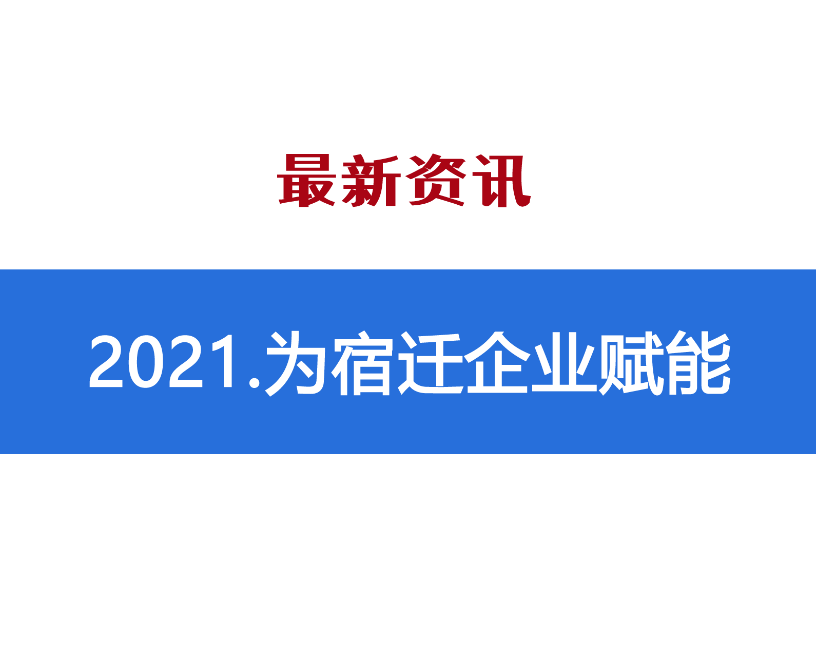 2021年度賦能培訓計劃.系列課程